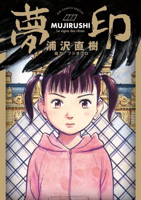 【急募】浦沢直樹の漫画で一番面白いのは？ \n_1