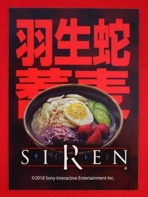 SIREN2永井「神風見せてやるよ！！」←最終ボスを単独で撃破 \n_1