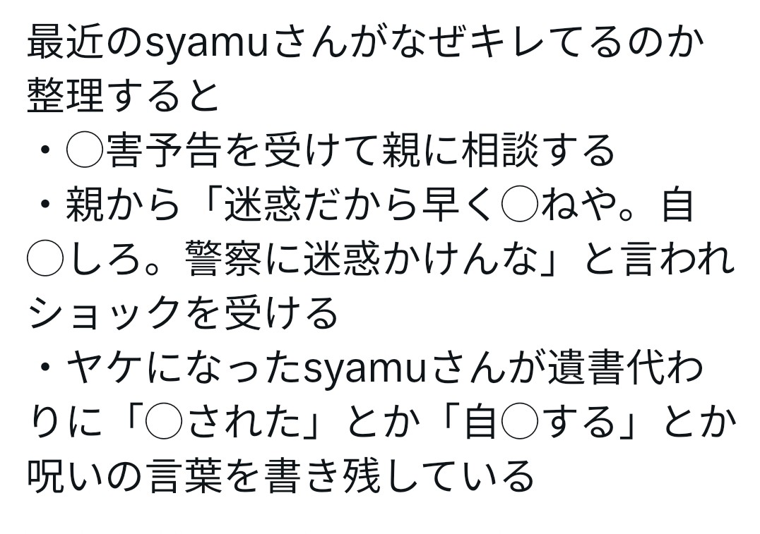 【悲報】Syamuさんが最近荒れてる理由、判明する \n_1