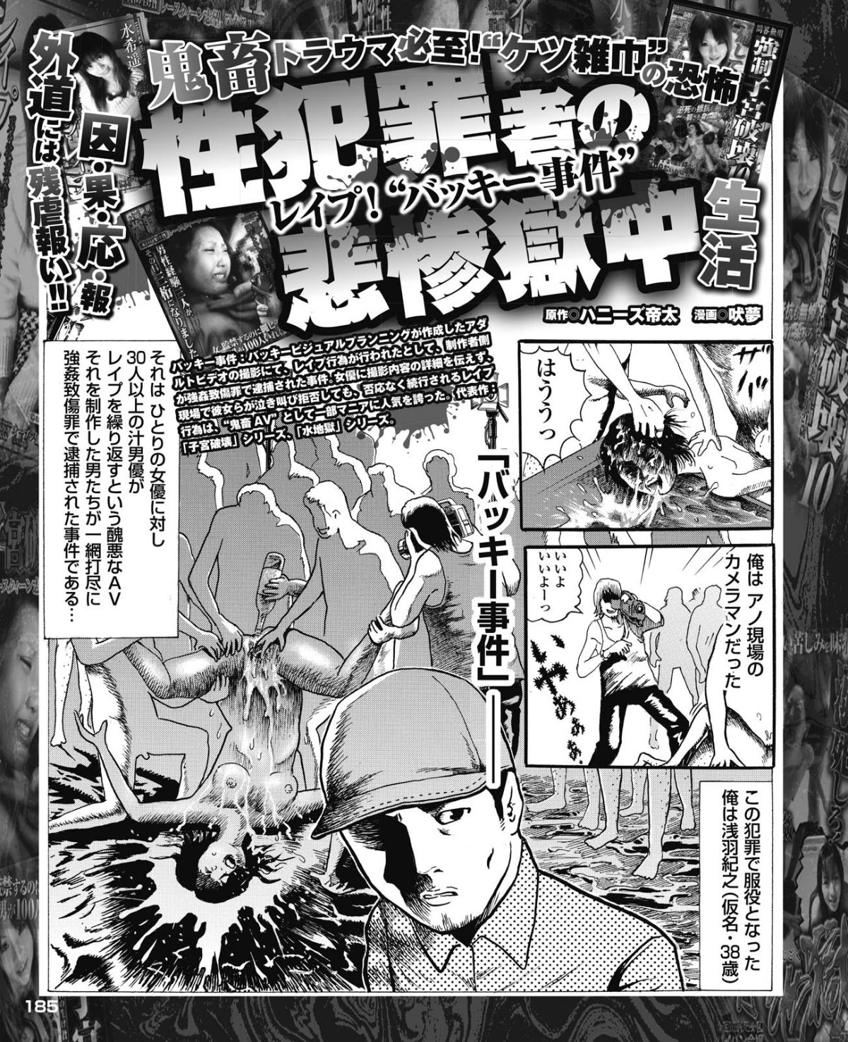 バッキー事件懲役１５年。男「出所したら友達が俺に会ってくれない！妻と子供の面倒を見ようと会いに行ったら……」  [584964303]\n_1