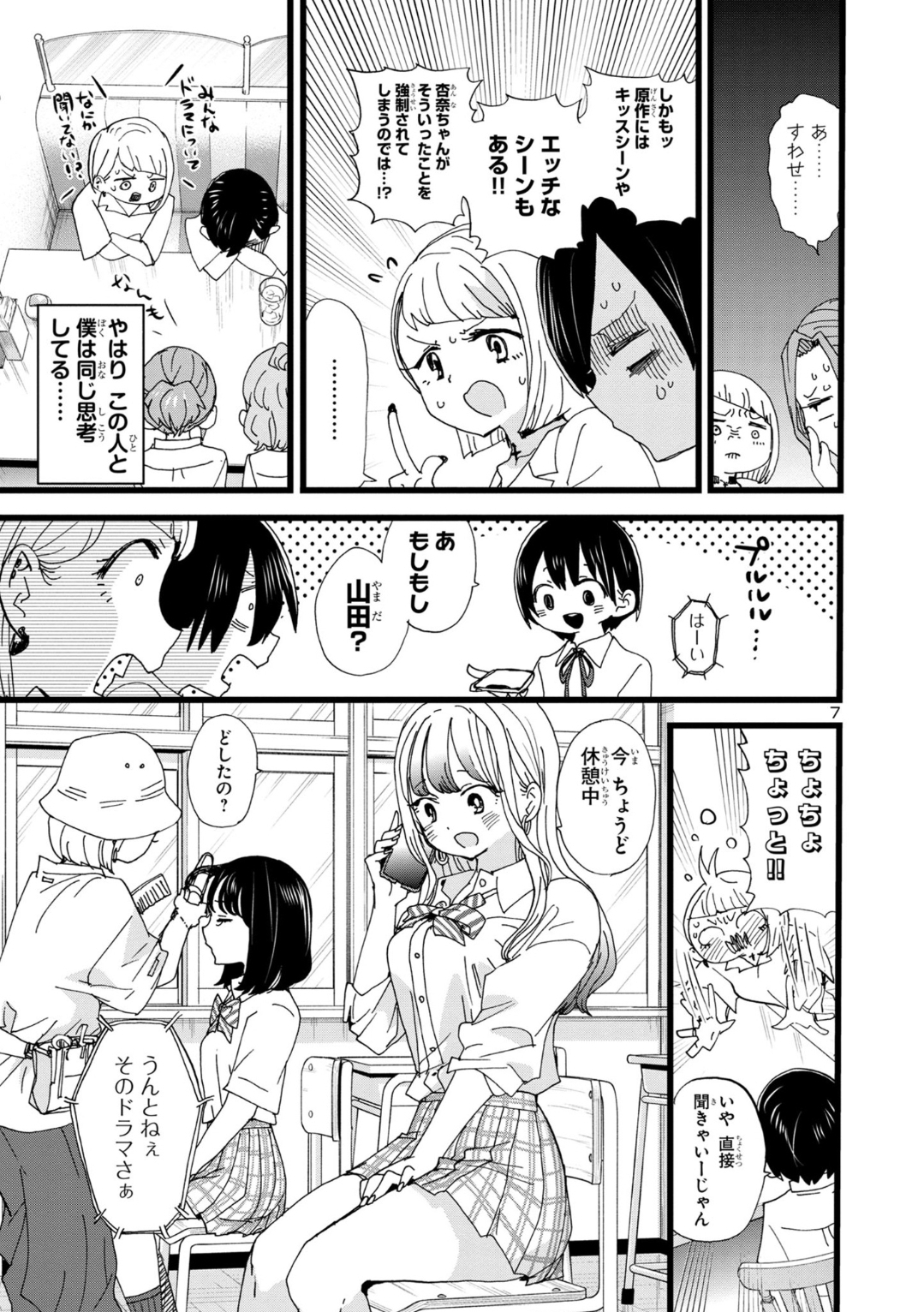【悲報】「僕の心のヤバイやつ」の主人公、サジェストに「かわいい」と表示されてしまう \n_1