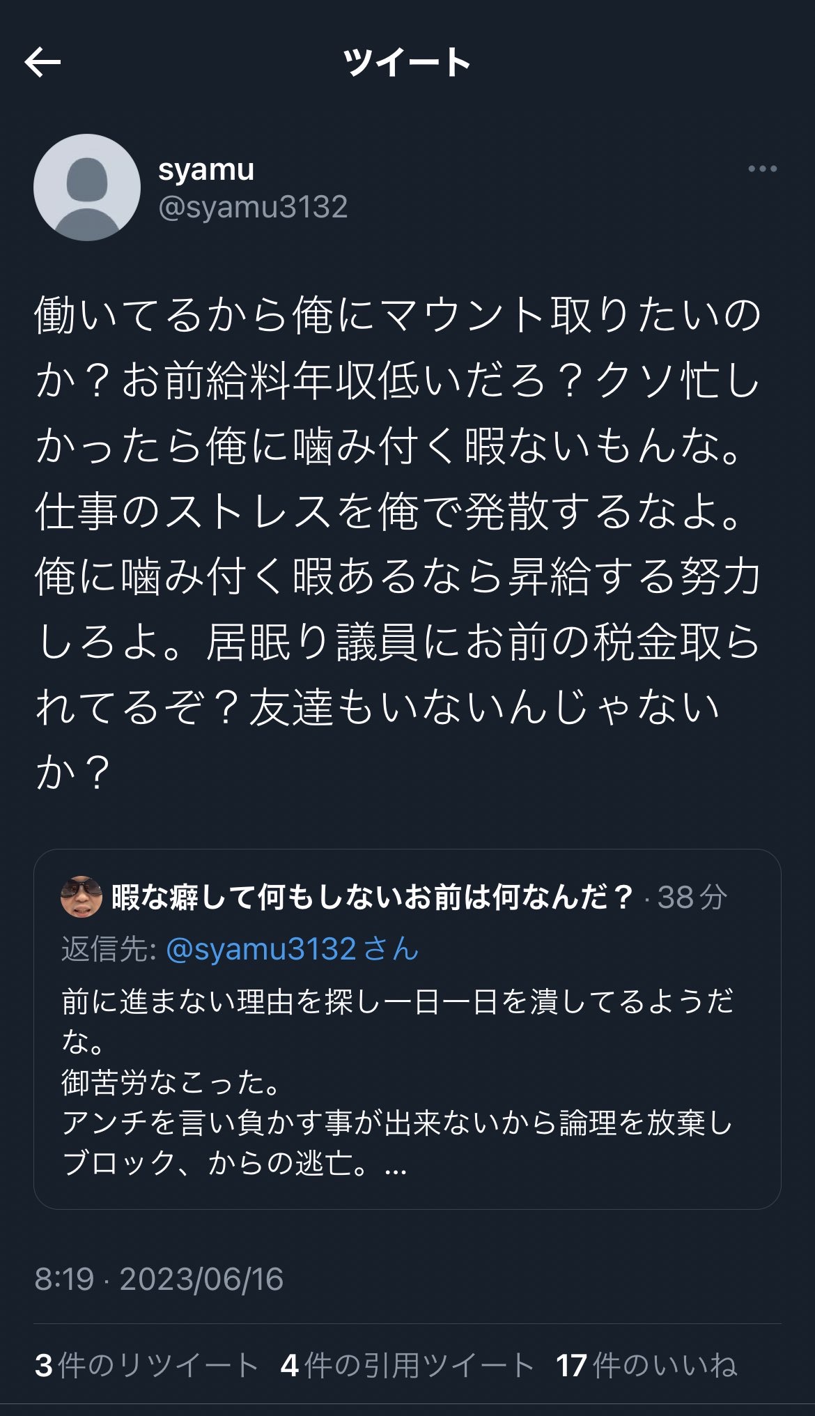 【悲報】syamuさん、アンチを完全論破「リアルが充実してたら俺に噛み付く暇ないもんな」 \n_1