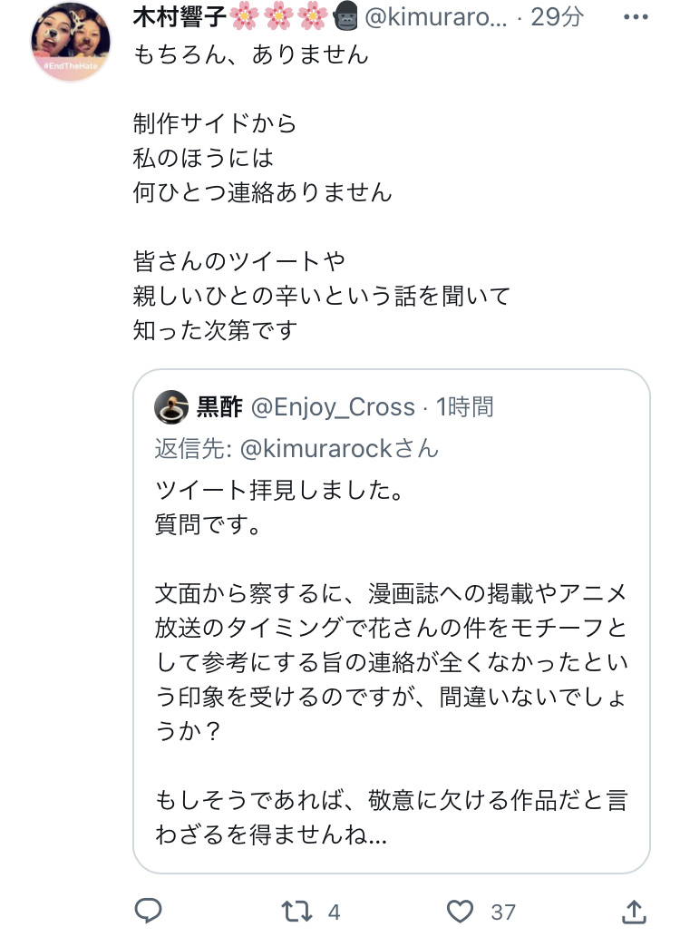 【悲報】「推しの子」テラスハウス自○をオマージュ→木村花さんの母反応->推しの子信者ケンモメンが木村さん親子叩きを開始 [517459952]\n_2″ style=”display: block; margin: auto;”/></a></p>
<p></p>
<hr style=