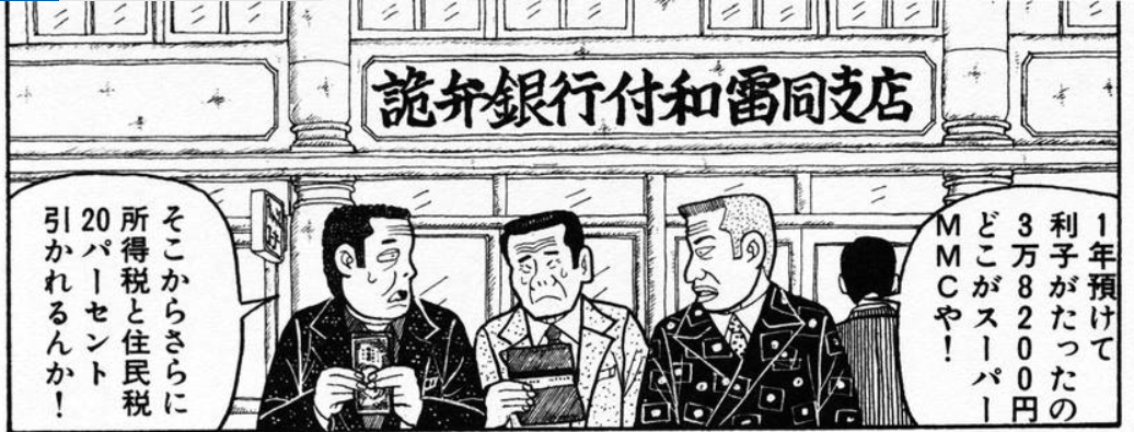 ナニワ金融道とか言う漫画、面白すぎる \n_2