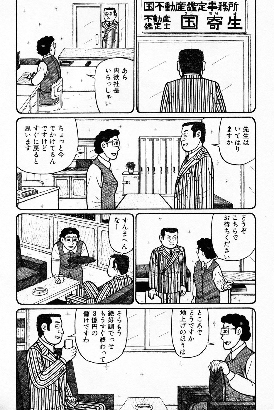 ナニワ金融道とか言う漫画、面白すぎる \n_2