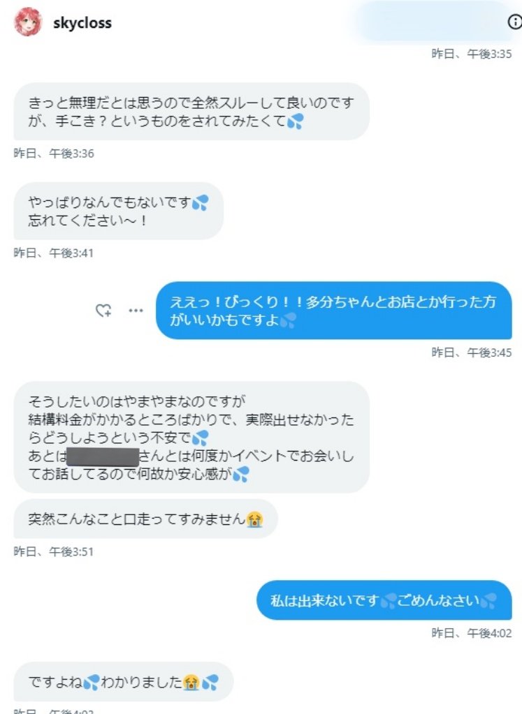 【恐怖】弱者男性さん、ヤバすぎる女の口説き方で大炎上www \n_2