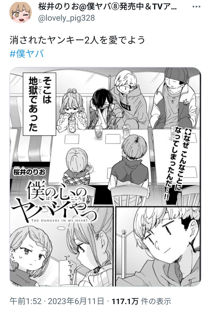 【悲報】「僕の心のヤバイやつ」の主人公、サジェストに「かわいい」と表示されてしまう \n_2