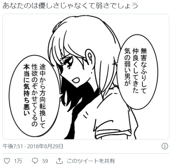 女、そもそも優しい男が好きでは無かった [466215677]\n_2