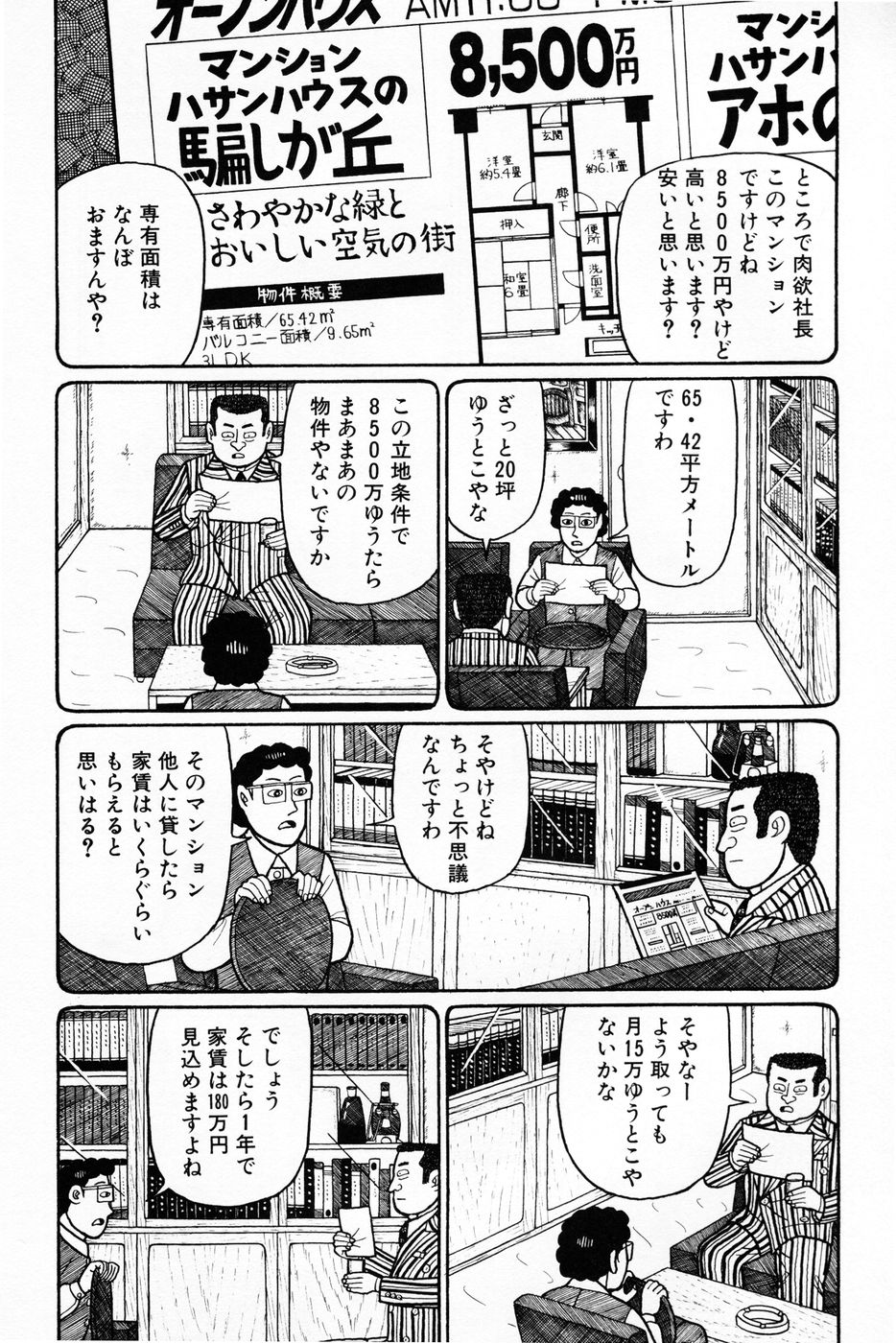 ナニワ金融道とか言う漫画、面白すぎる \n_3