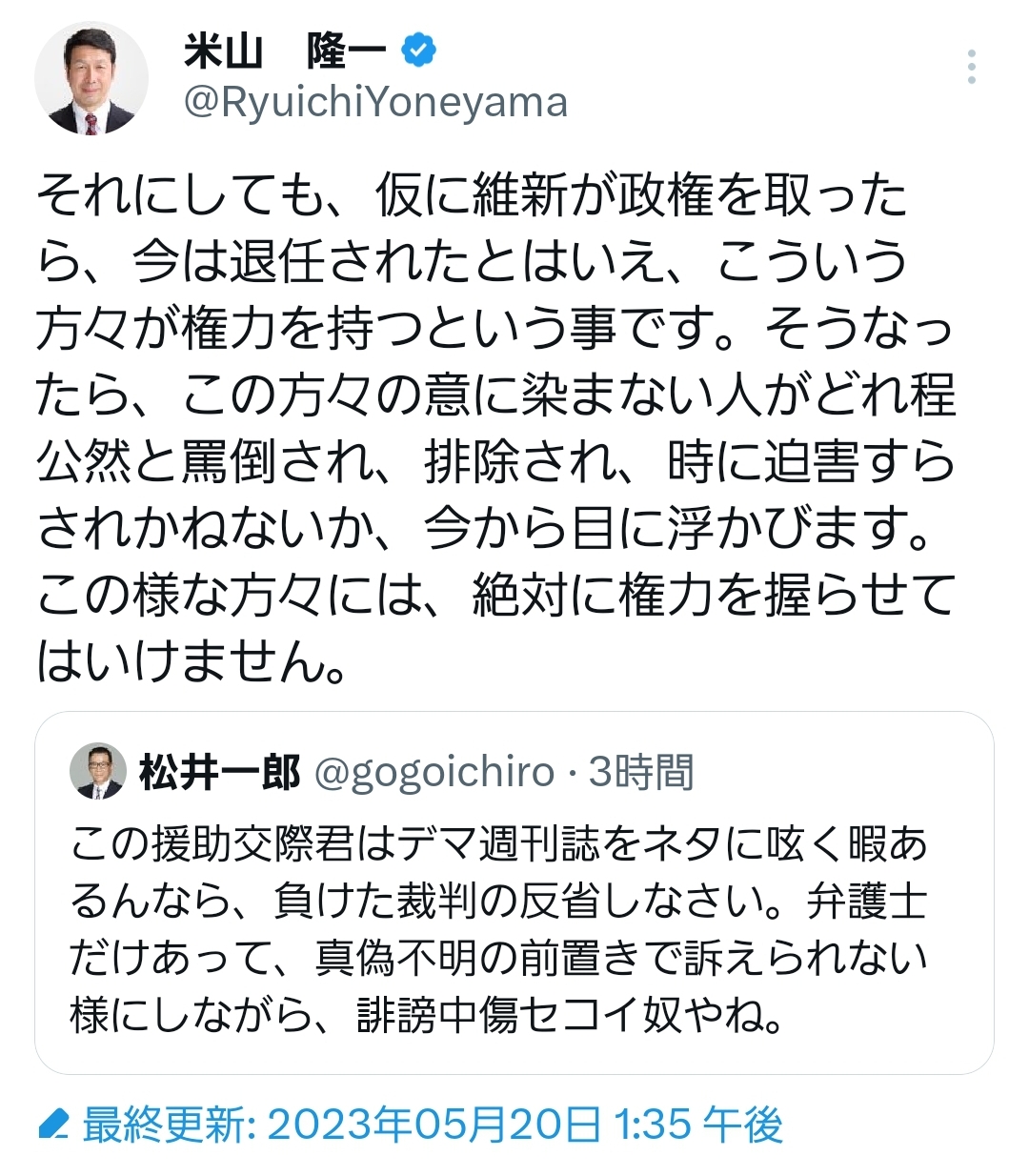 【岸田悲報】松井一郎はん、週刊誌記事を引用しただけの米山にブチギレ誹謗中傷し訴訟不可避か😂子供以下か [331991555]\n_5