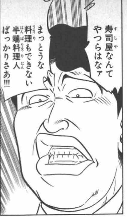 【悲報】お前ら「将太の寿司」ってグルメ漫画覚えてる🤔登場人物が○ズか犯罪者しか居ない漫画  [616817505]\n_7