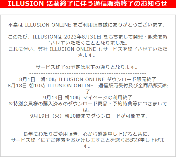 【悲報】ILLUSION活動終了 \n_1