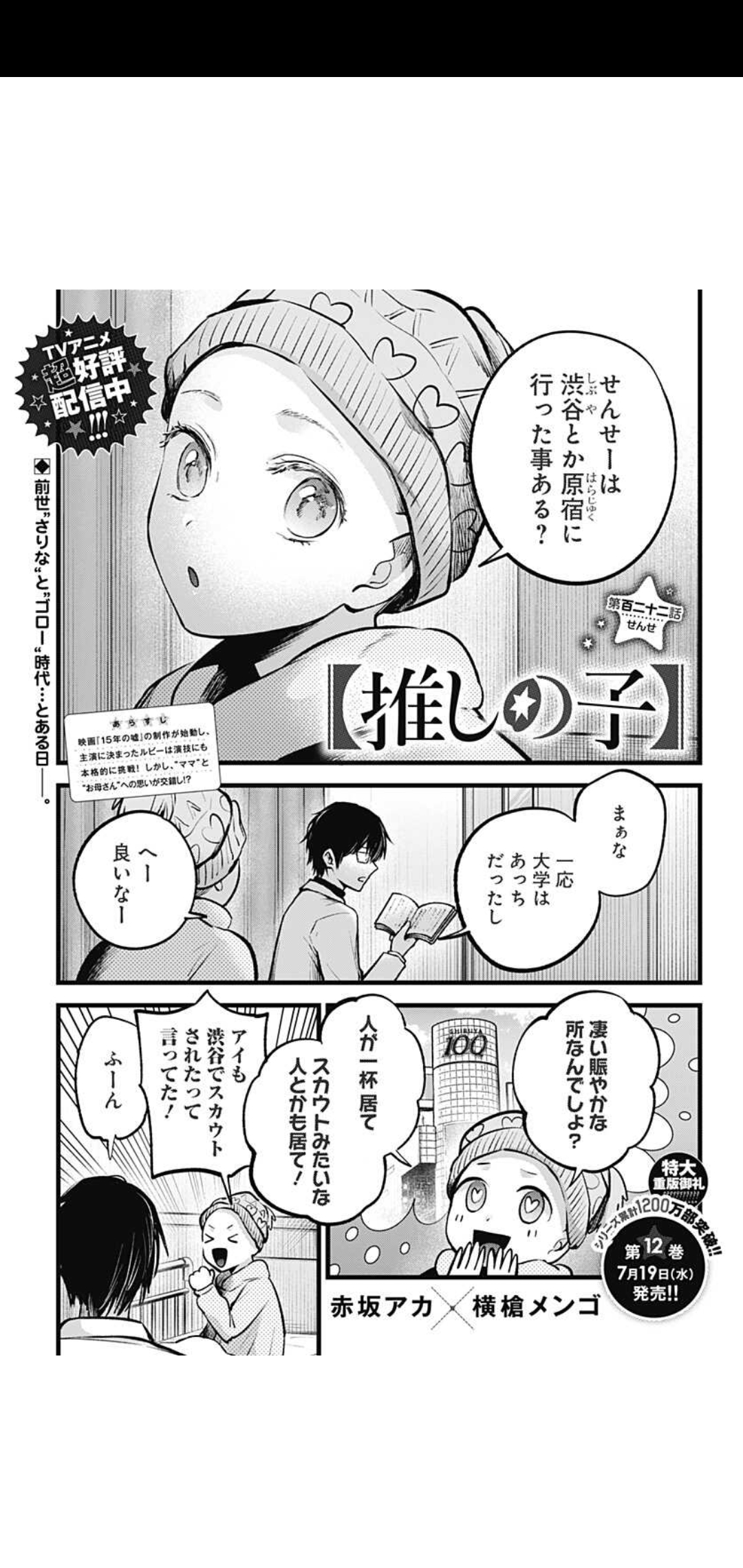 【朗報】推しの子の黒川あかねちゃん、可愛すぎるwuwuwuwuwuwuwuwuwuwuwuwu \n_1