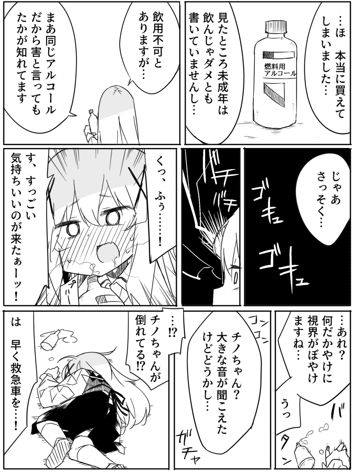 【画像】チノちゃん「コメダ珈琲…ですか？小腹が減ったので軽く食べましょう」→結果wxwxwxwxwxwxwxwxwxxwxwxwxw  [134790481]\n_1