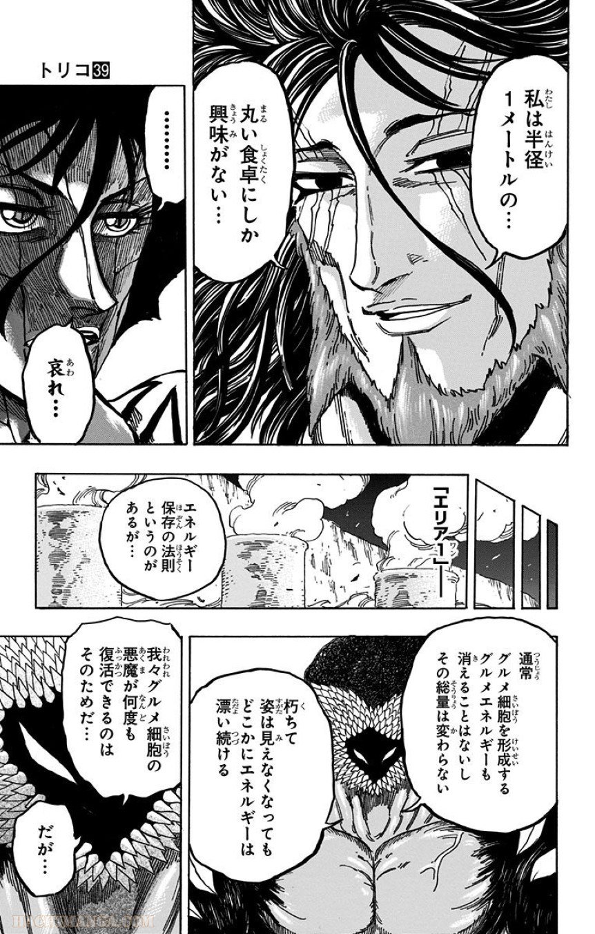 【郎報】トリコさん、史上最高の神クソ漫画に成り果てる ★2 \n_1