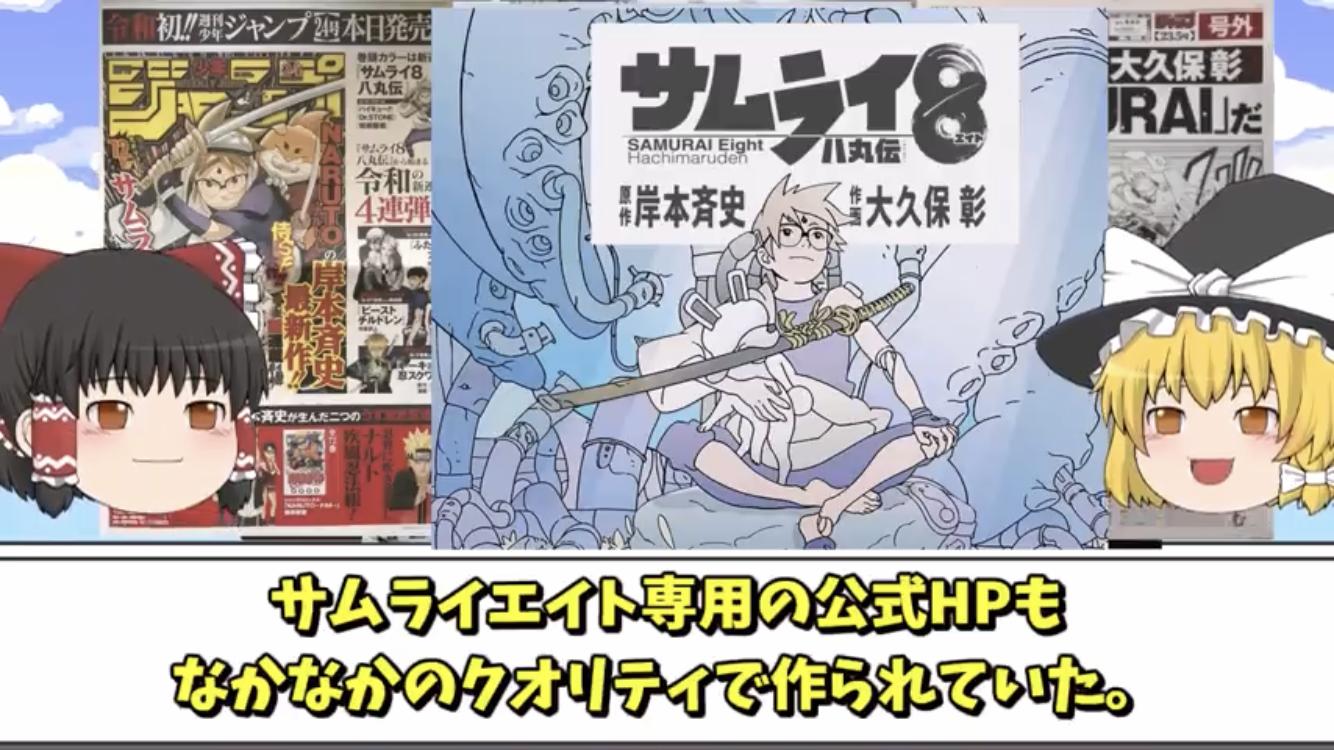 【朗報】連載当時の『サムライ8』とかいう漫画、売れる匂いプンプンだった模様 \n_1