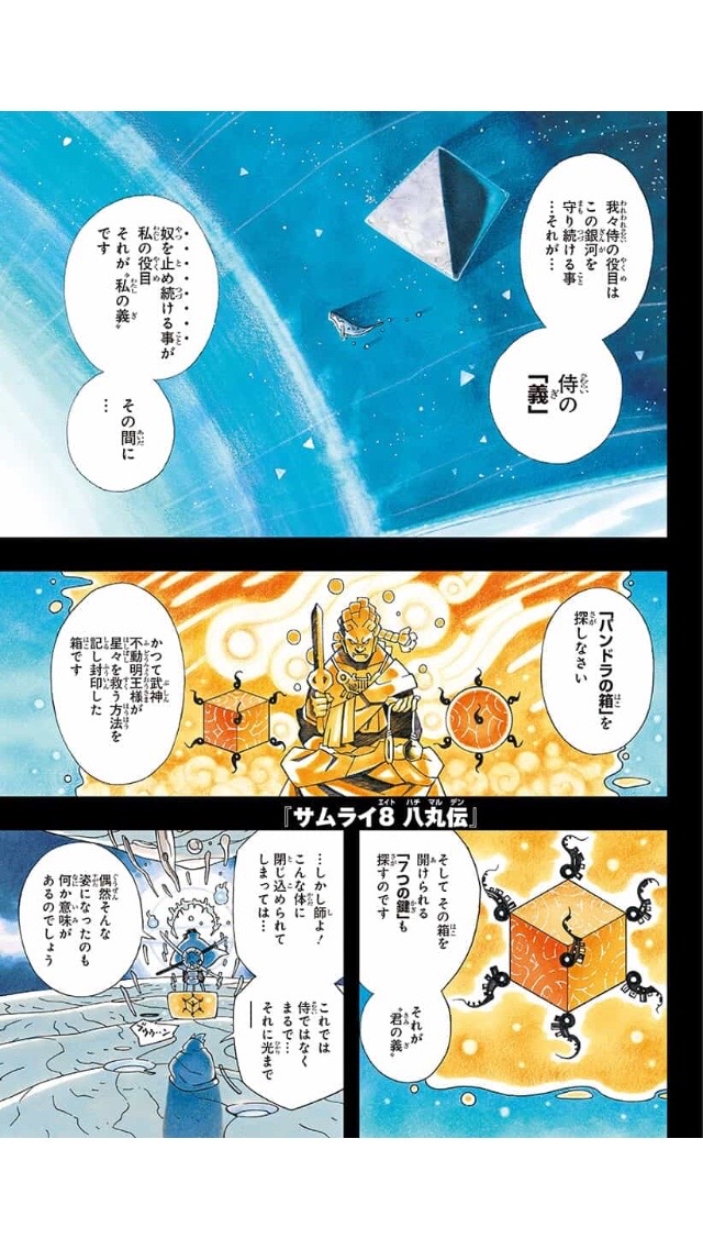 【朗報】連載当時の『サムライ8』とかいう漫画、売れる匂いプンプンだった模様 \n_1