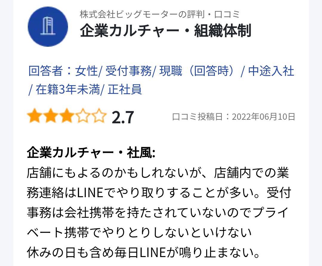 ビッグモーター社員「社内連絡はLINE。業務ごとに何十個ものグループがあり、1日数百件のLINEが来るよ」  [315293707]\n_1