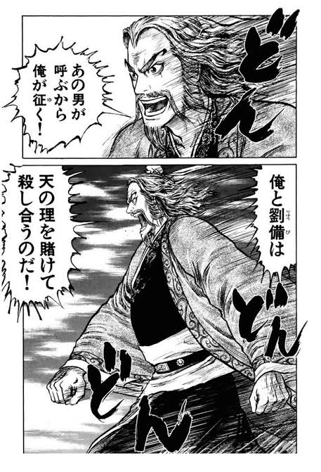【悲報】蒼天航路とかいう三国志の超名作誰も語ってくれない \n_1