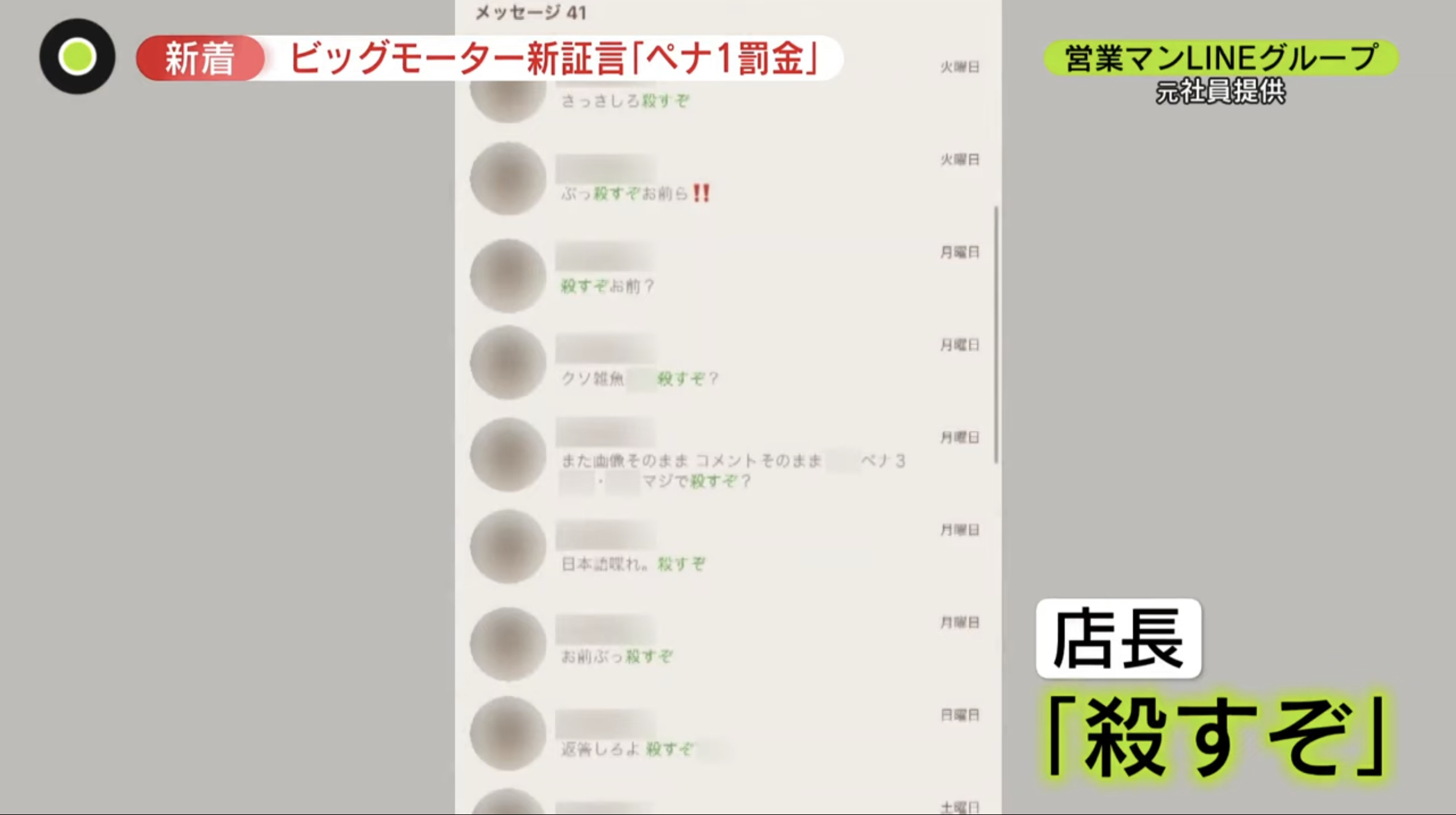 【超絶悲報】ビッグモーター社員、ガチで街路樹に枯れ葉剤を撒いてた🥺 \n_1