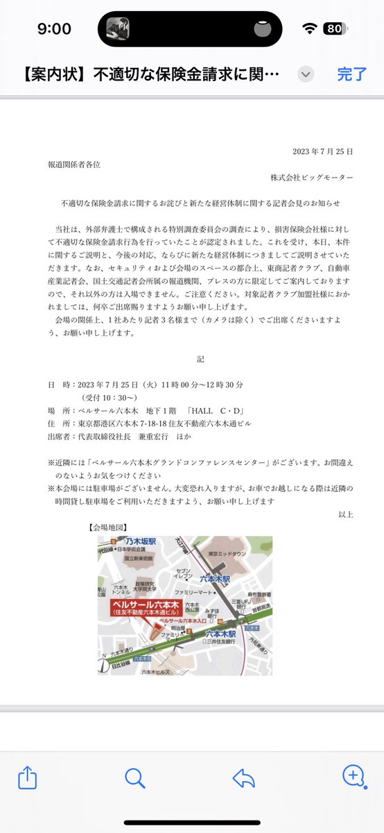 【超絶悲報】ビッグモーター社員、ガチで街路樹に枯れ葉剤を撒いてた🥺 \n_1