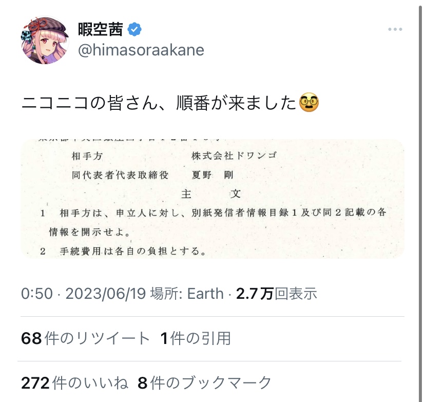 堀口くん、既に1000人以上の暇アノンの開示成功。これ令和の余命裁判だろ  [125197727]\n_1