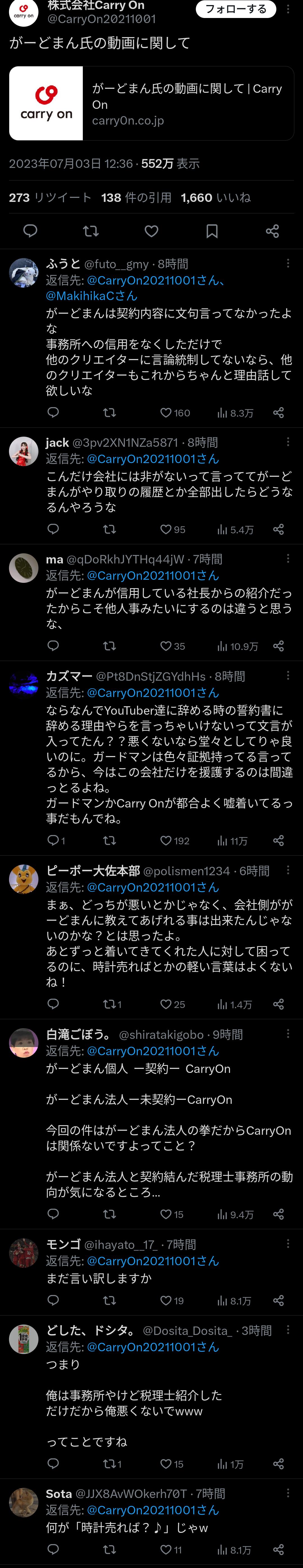 がーどまん「税金未申告は事務所せい辞める！」事務所「がーどまん保有の法人とは契約してない」 \n_1