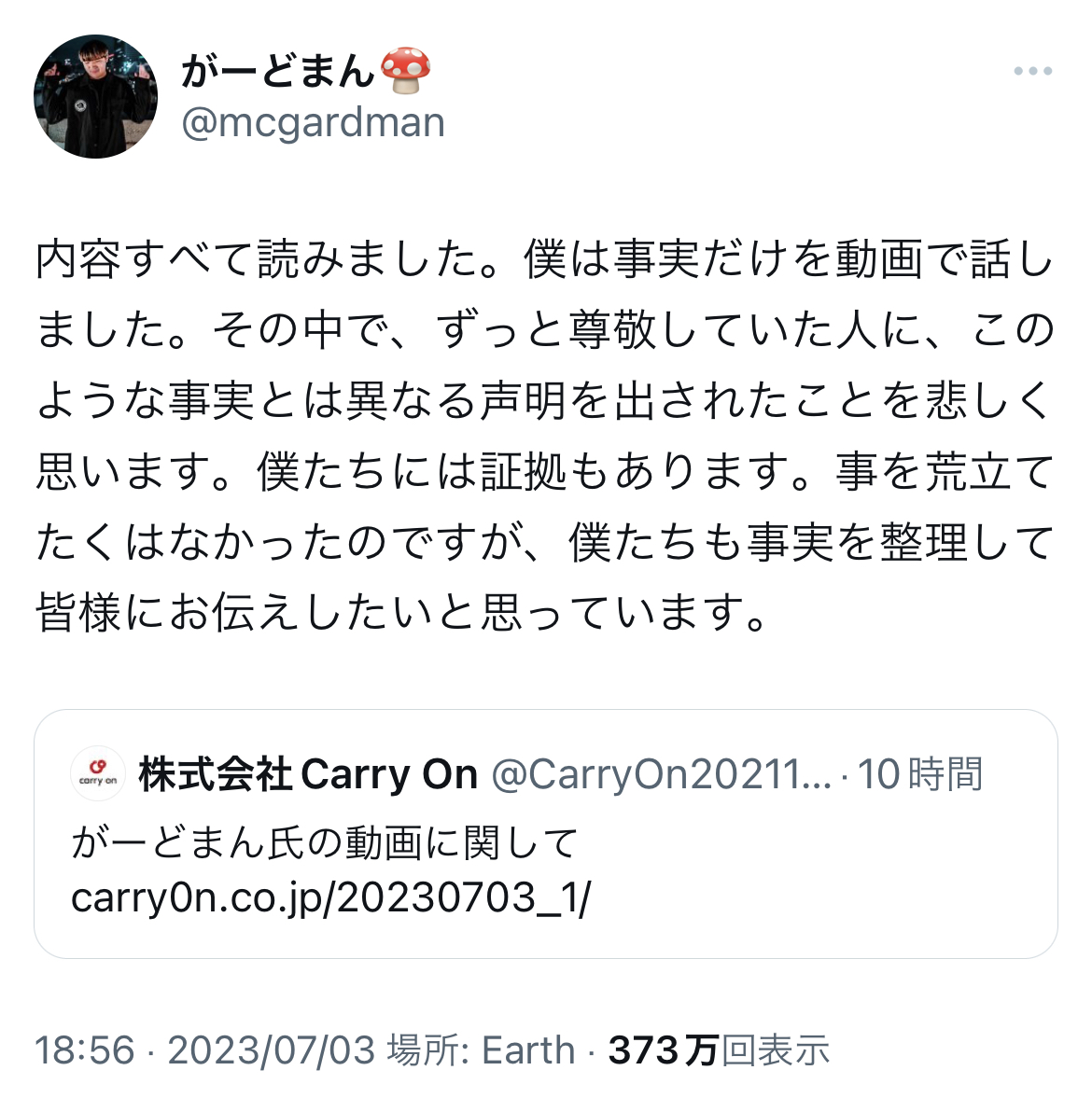がーどまん「税金未申告は事務所せい辞める！」事務所「がーどまん保有の法人とは契約してない」 \n_1