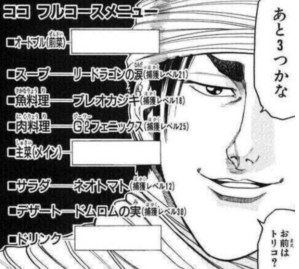 【郎報】トリコさん、史上最高の神クソ漫画に成り果てる ★2 \n_2