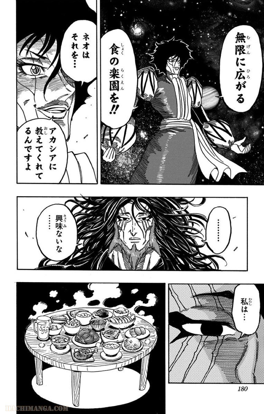 【郎報】トリコさん、史上最高の神クソ漫画に成り果てる ★2 \n_2