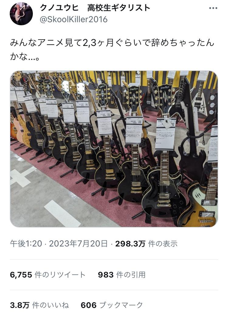 【悲報】ぼっちざろっくを観てギターを始めたアニオタさん、続々とレスポールを売りに出す……  [426633456]\n_2
