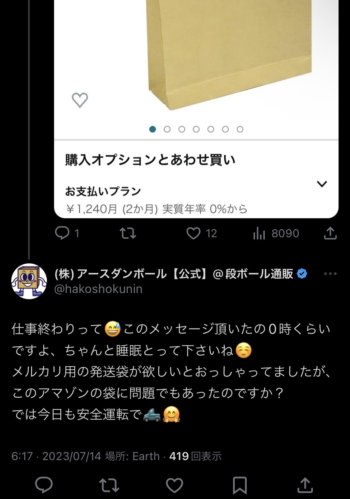 【悲報】トラックドライバーの姫、企業アカウントに配送袋をタダで貰おうとするも華麗にスルーされて大恥をかく  [511335184]\n_2