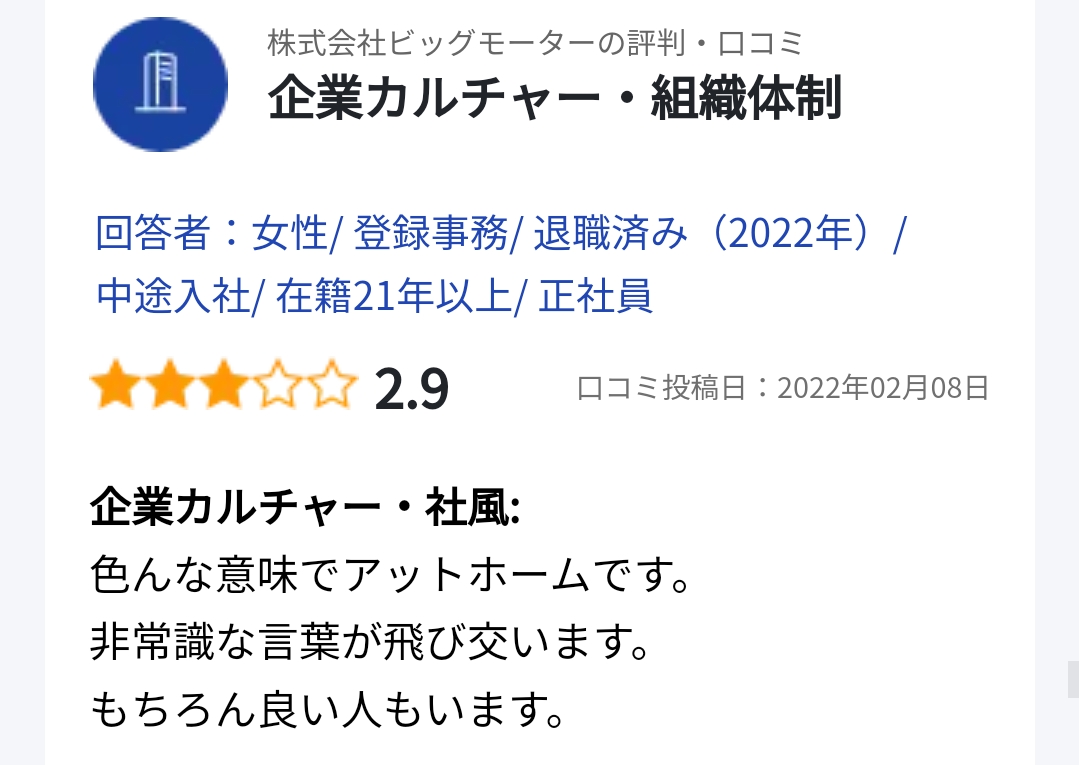 ビッグモーター社員「社内連絡はLINE。業務ごとに何十個ものグループがあり、1日数百件のLINEが来るよ」  [315293707]\n_2