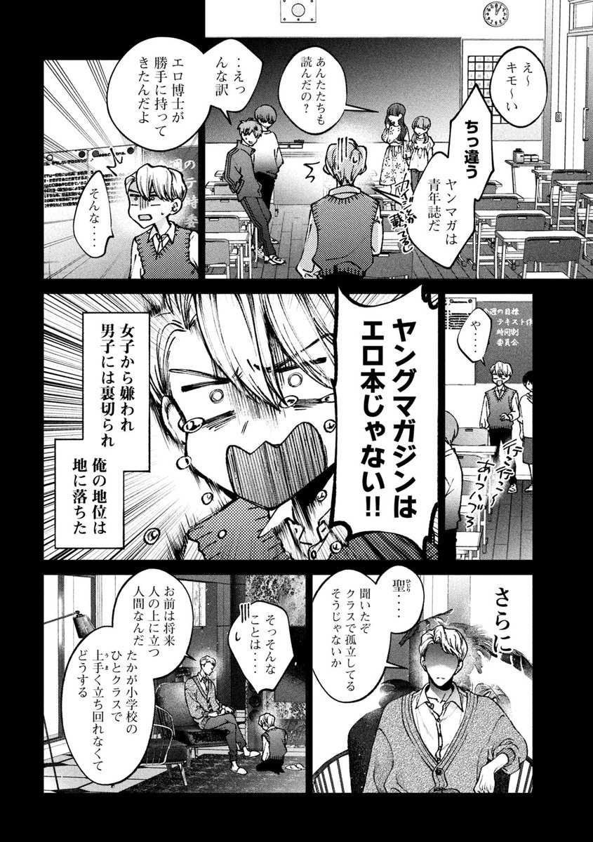 【悲報】ヤンマガの下品な漫画がweb送りになる \n_2