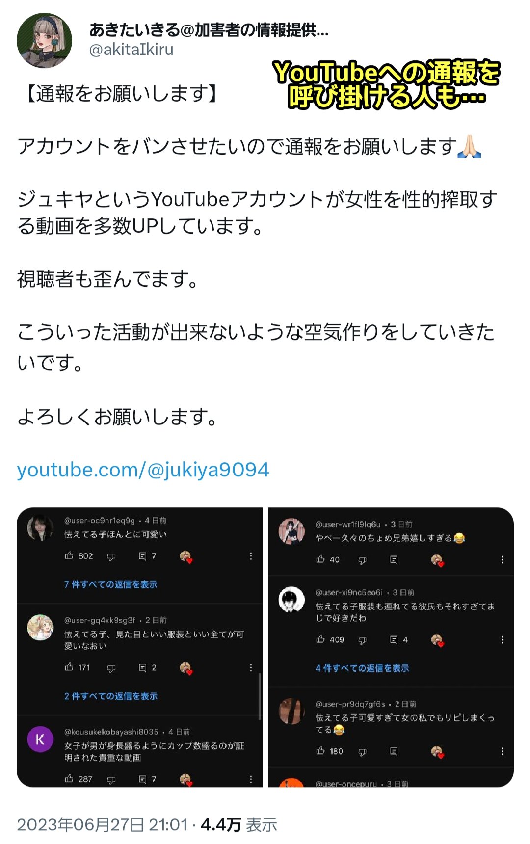 【朗報】痴漢狩りYouTuber、ガチで流行りまくるｗｗｗｗｗｗｗｗｗｗｗｗｗｗｗｗｗ \n_2