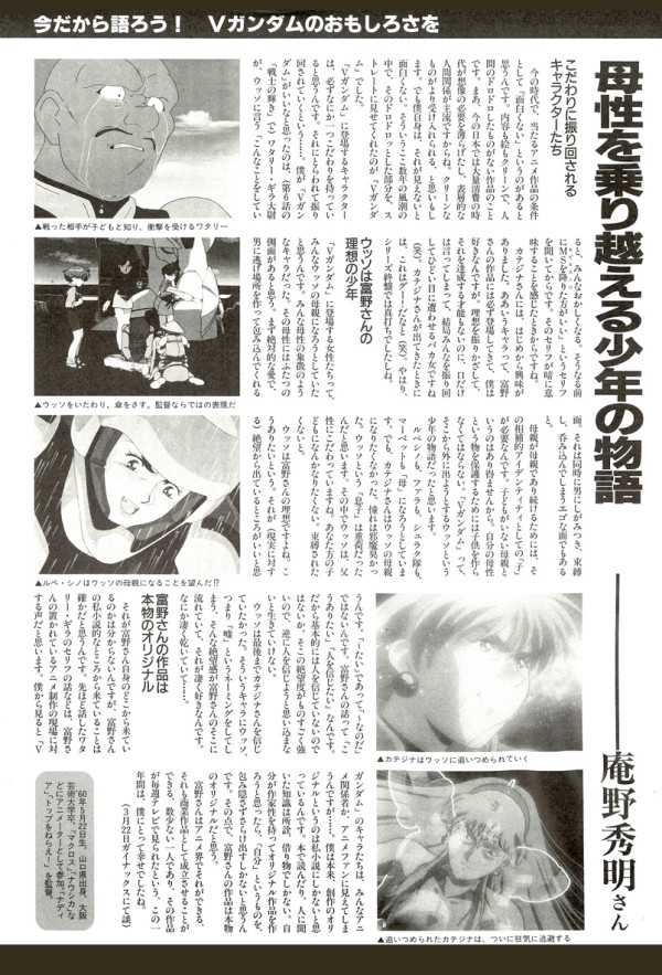 ウッソ・エヴィン「ガンダムよ！天に昇れぇ！」←これがネットでメタクソ笑われてた事実 \n_2