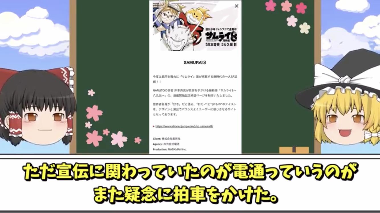 【朗報】連載当時の『サムライ8』とかいう漫画、売れる匂いプンプンだった模様 \n_3