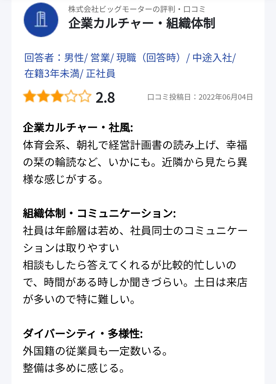 ビッグモーター社員「社内連絡はLINE。業務ごとに何十個ものグループがあり、1日数百件のLINEが来るよ」  [315293707]\n_3