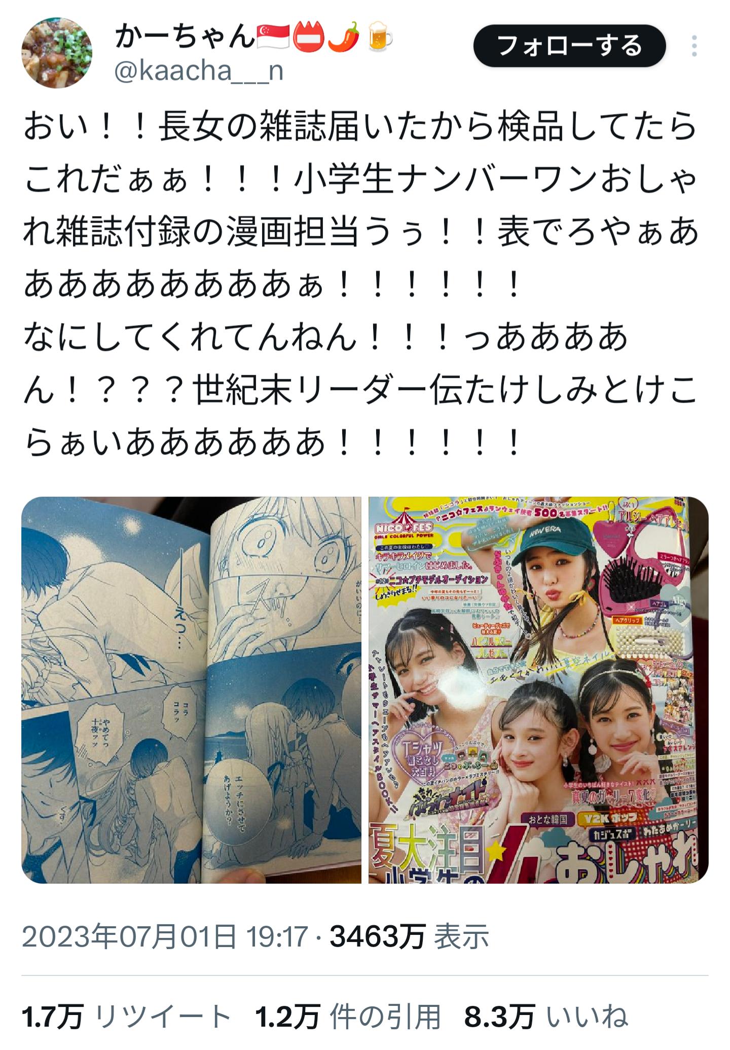【悲報】母親まんさん「いやあああああ！どうして少女漫画にエッチなシーンがあるのォォオオ！」 \n_3