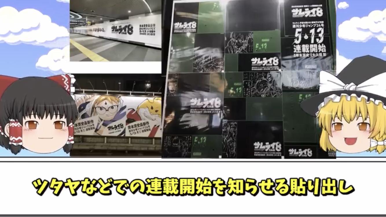 【朗報】連載当時の『サムライ8』とかいう漫画、売れる匂いプンプンだった模様 \n_4