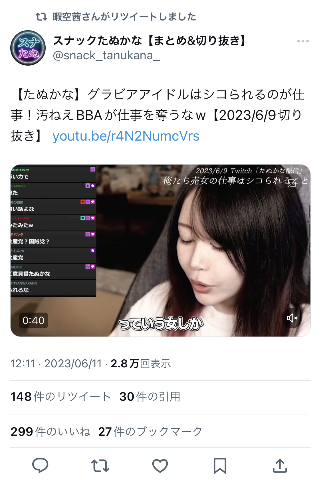 【悲報】たぬかな、また炎上「VTuber見てるやつって障○者しかおらん」 \n_4