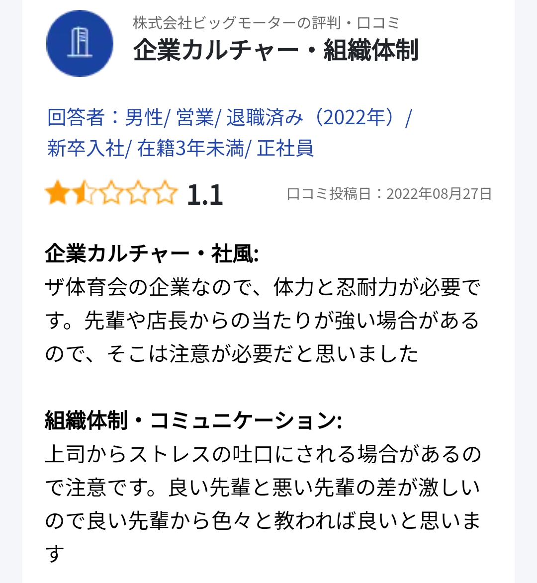 ビッグモーター社員「社内連絡はLINE。業務ごとに何十個ものグループがあり、1日数百件のLINEが来るよ」  [315293707]\n_5