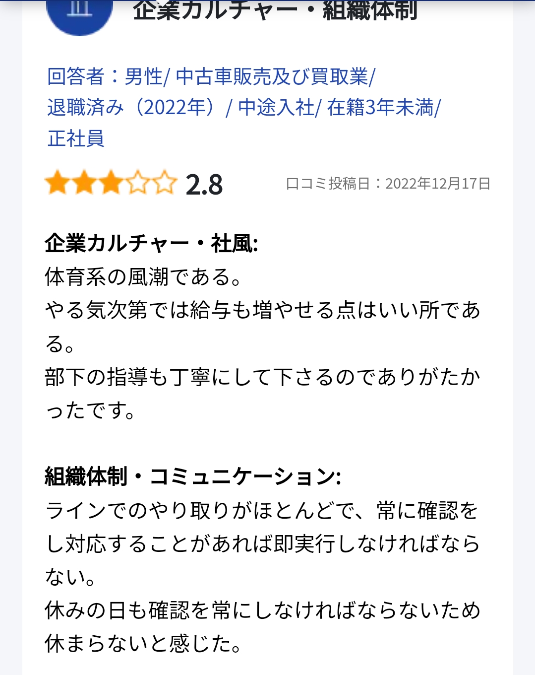 ビッグモーター社員「社内連絡はLINE。業務ごとに何十個ものグループがあり、1日数百件のLINEが来るよ」  [315293707]\n_6