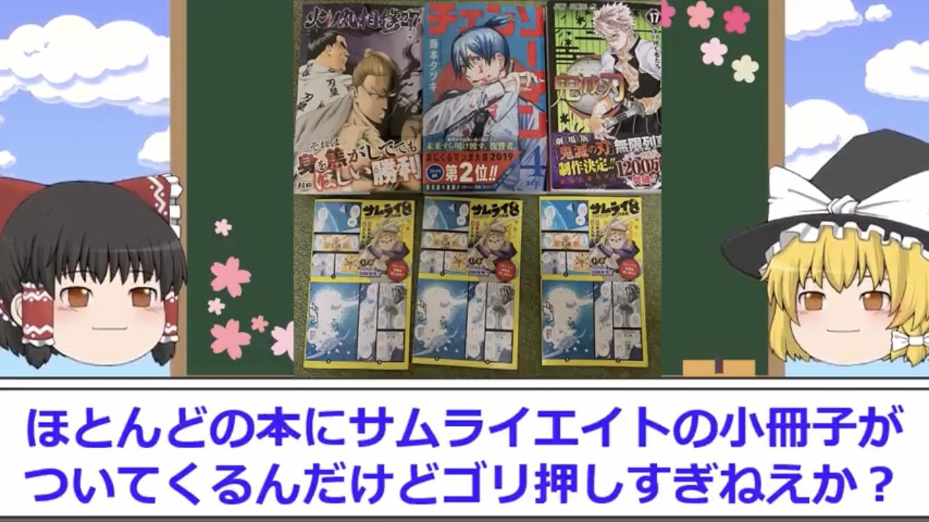 【朗報】連載当時の『サムライ8』とかいう漫画、売れる匂いプンプンだった模様 \n_7