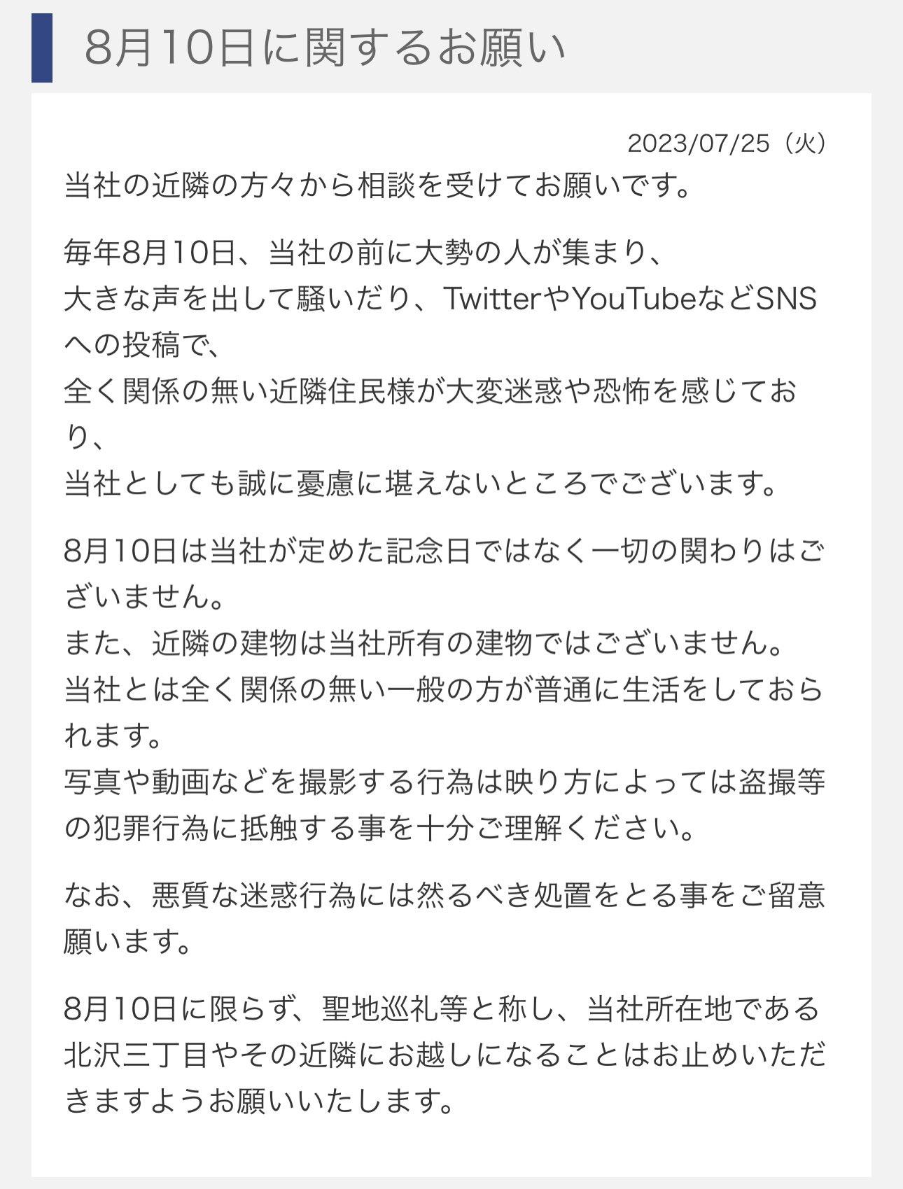 【注意喚起】COATコーポレーション「野獣の日は当社が制定した記念日ではなく一切関わりありません」 \n_1