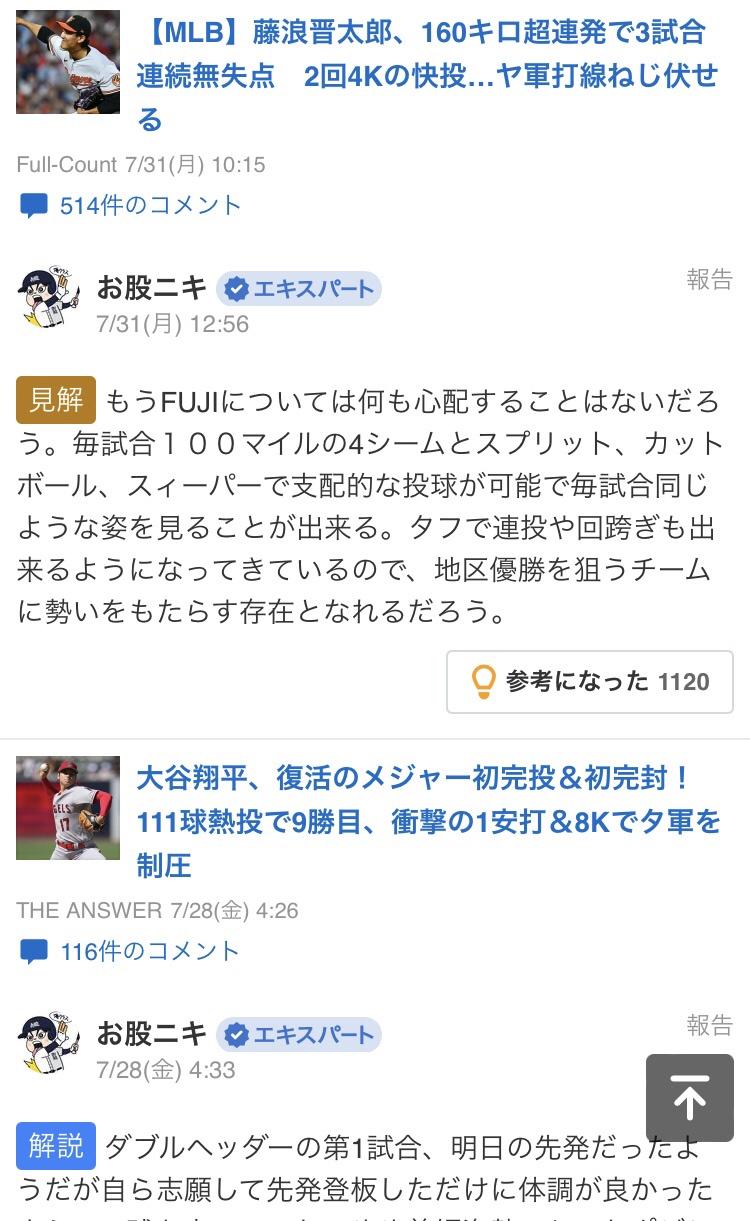 【朗報】藤浪、お股ニキに伝授されたスイーパーを捨てた途端に投球内容が改善する \n_1