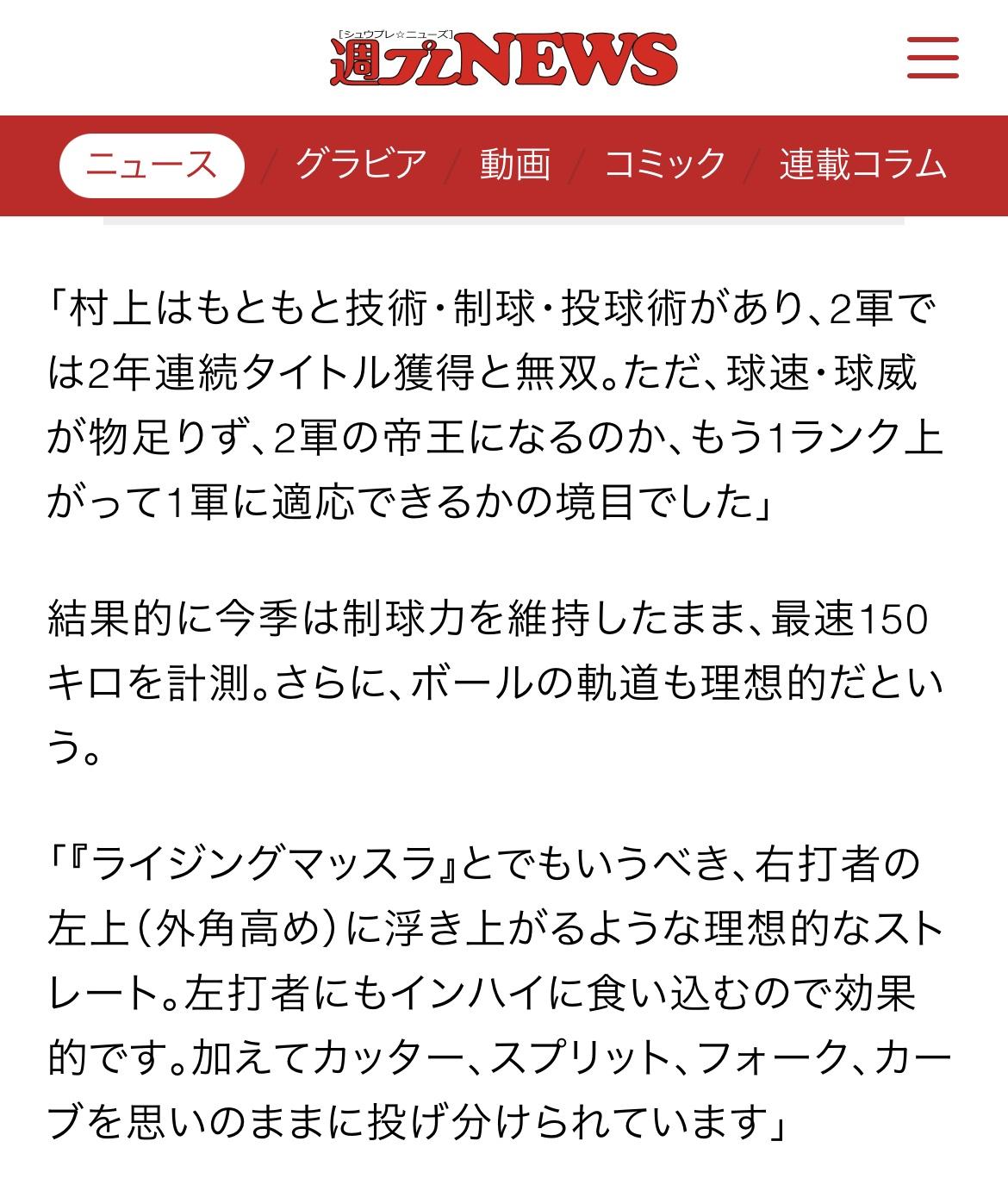 【朗報】藤浪、お股ニキに伝授されたスイーパーを捨てた途端に投球内容が改善する \n_1