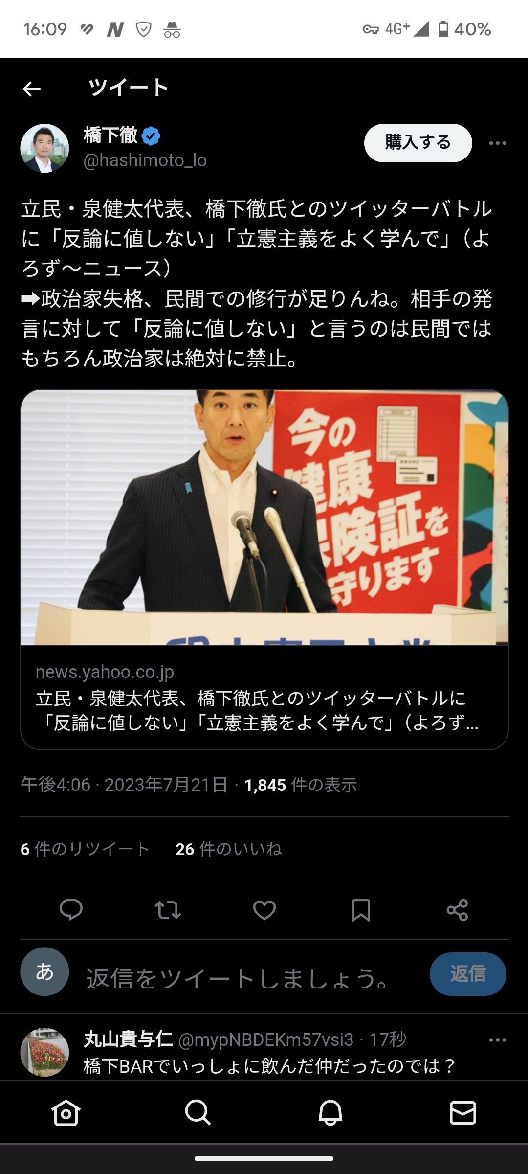 【悲報】橋下徹さん、Twitterアンケートで今世紀最大の屈辱を受ける  [783219561]\n_1