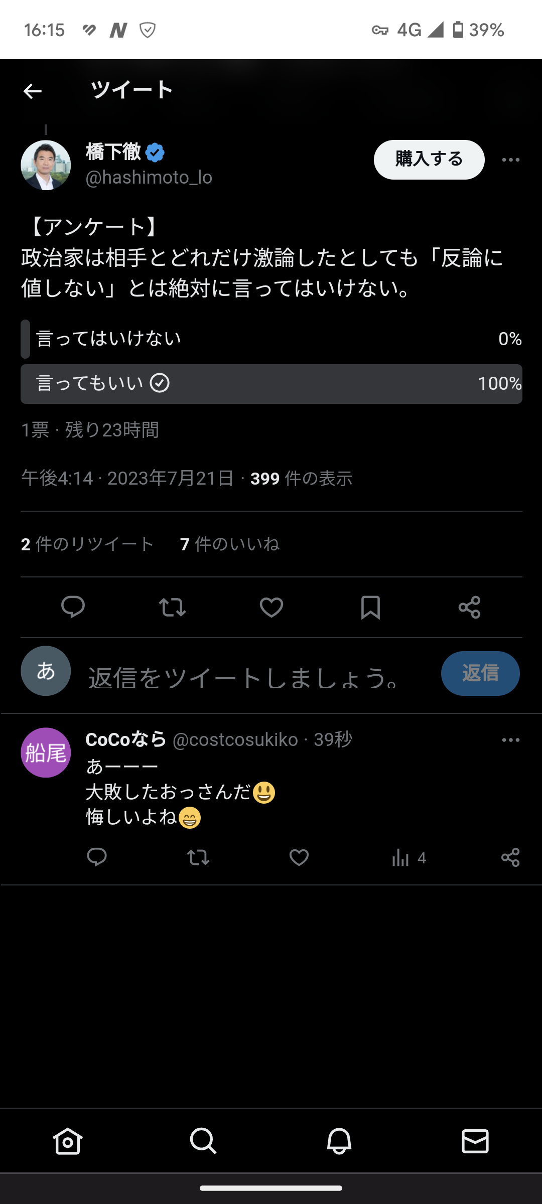 【悲報】橋下徹さん、Twitterアンケートで今世紀最大の屈辱を受ける  [783219561]\n_1