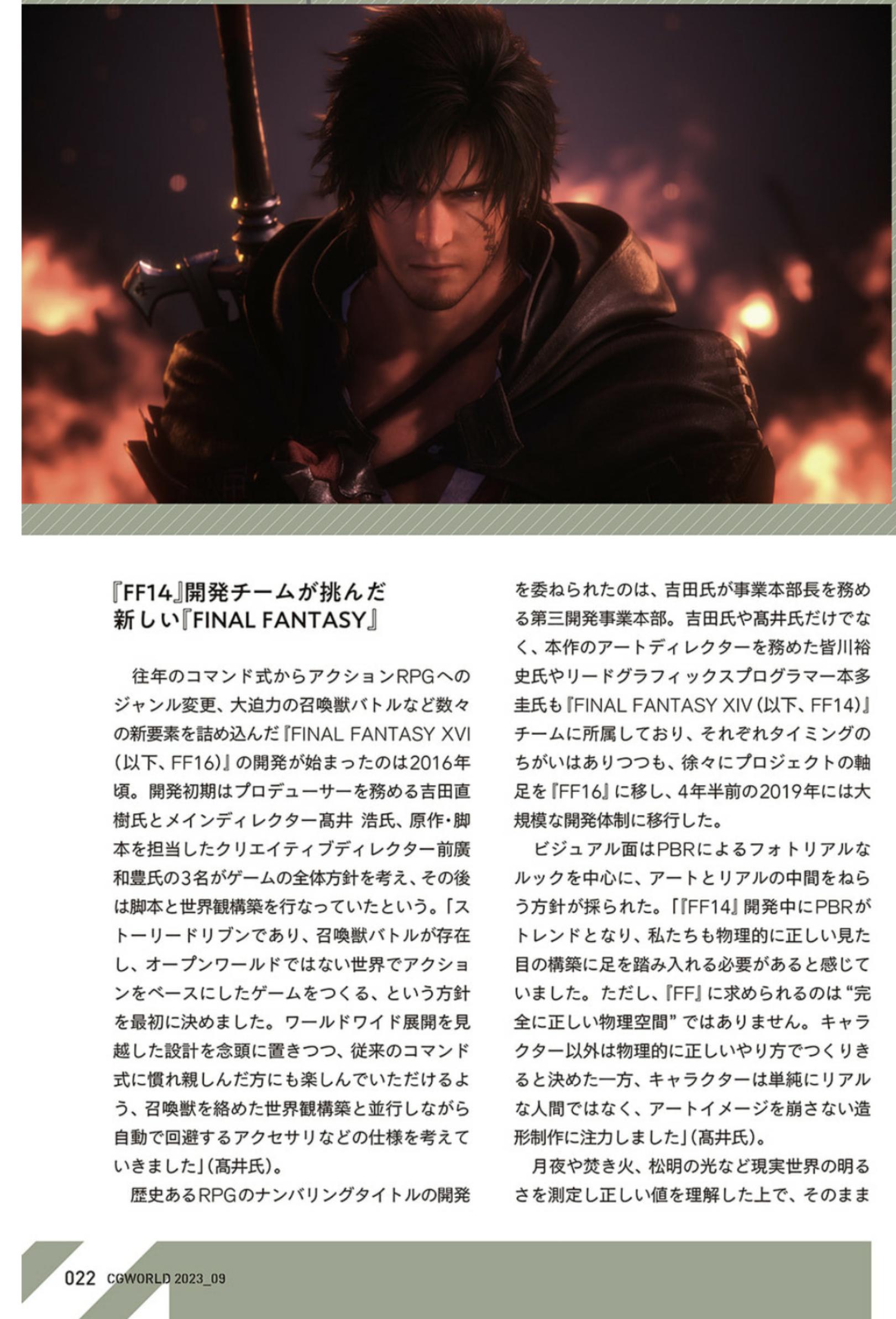 【朗報】FF16、夜の明るさを実際に計測してそのままゲームに落とし込んでいた \n_1